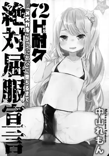 [Kanroame] 72H Taikyuu Zettai Kuppuku Sengen + C96 Mesugaki-bon Omake Paper Mesugaki Tokutei Shimashita Fhentai - Page 3