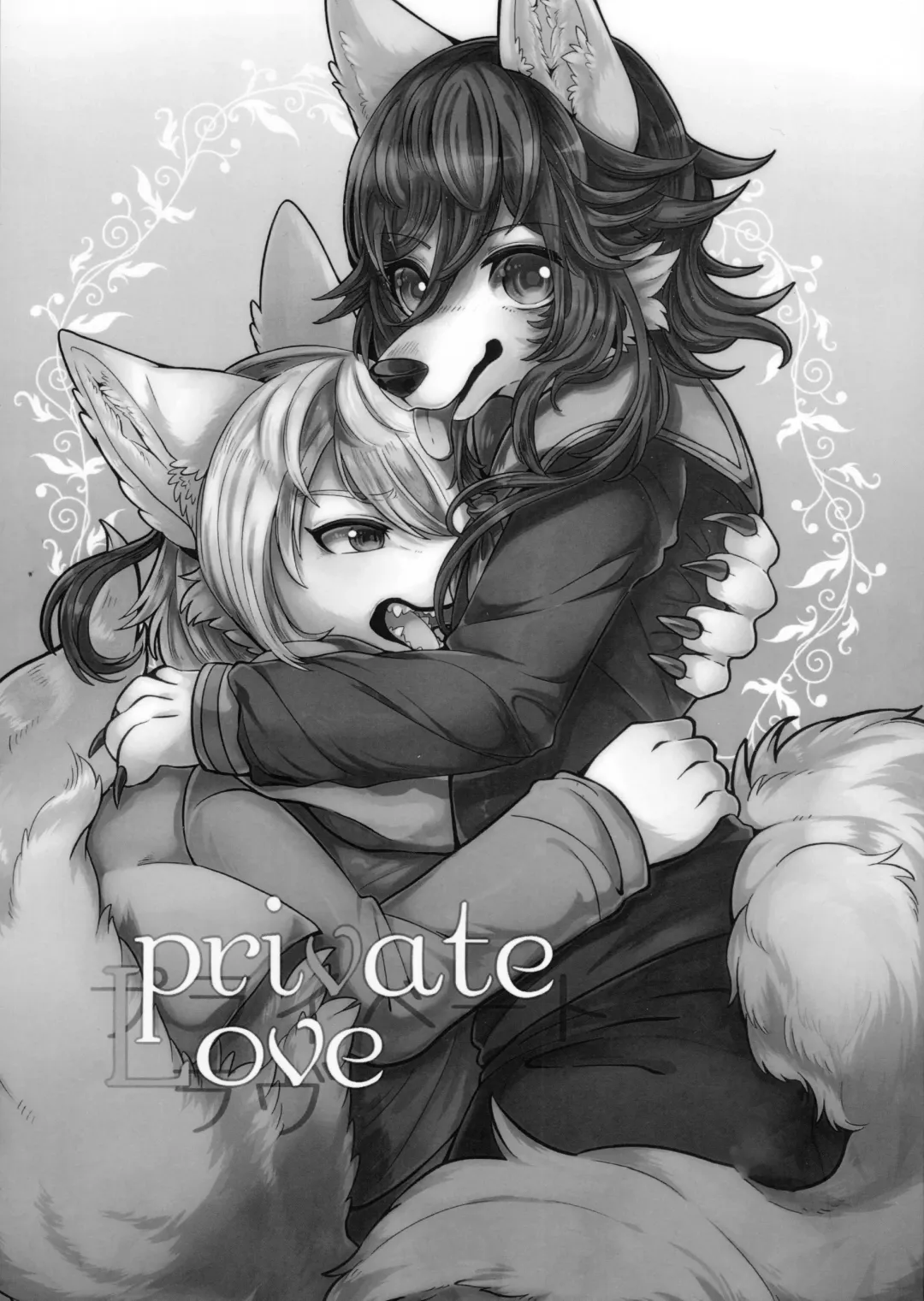 [Lassie] Private Love (decensored) Fhentai - Page 2