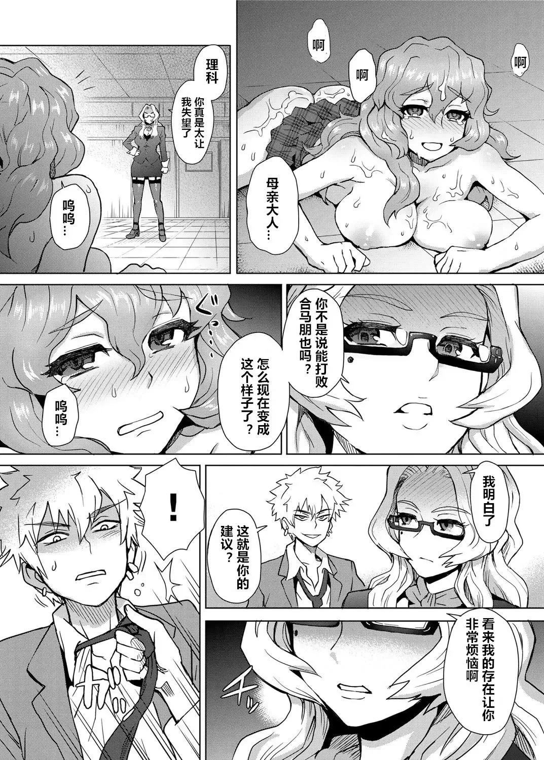 [Itou Eight] Joshi Kousei Fuuki Kai! - A School Committee for Discipline Ch. 4 Fhentai - Page 2