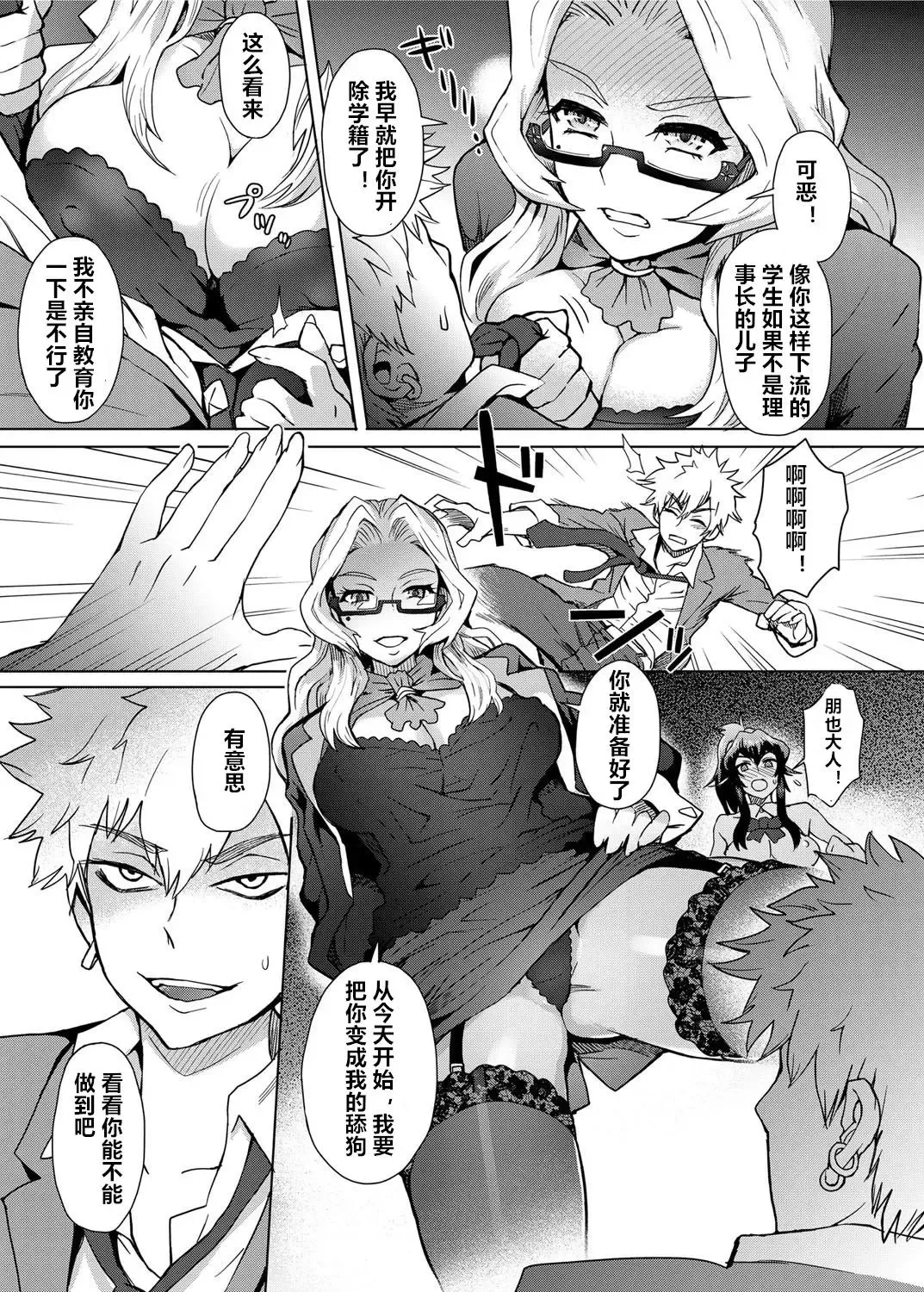 [Itou Eight] Joshi Kousei Fuuki Kai! - A School Committee for Discipline Ch. 4 Fhentai - Page 3