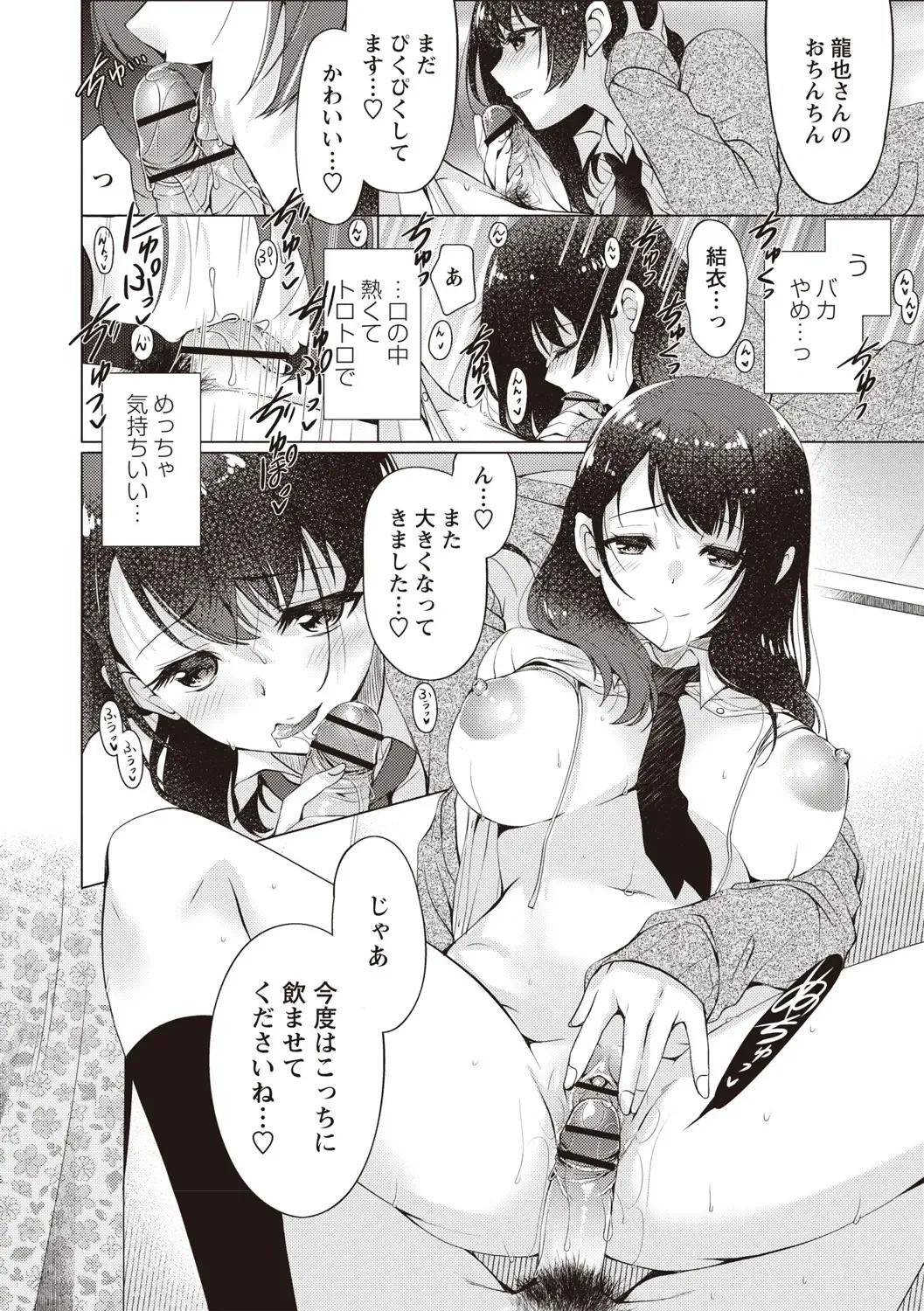 [Ryuuki Yumi] Fuwatoro Kyonyuu na Onee-san Fhentai - Page 153