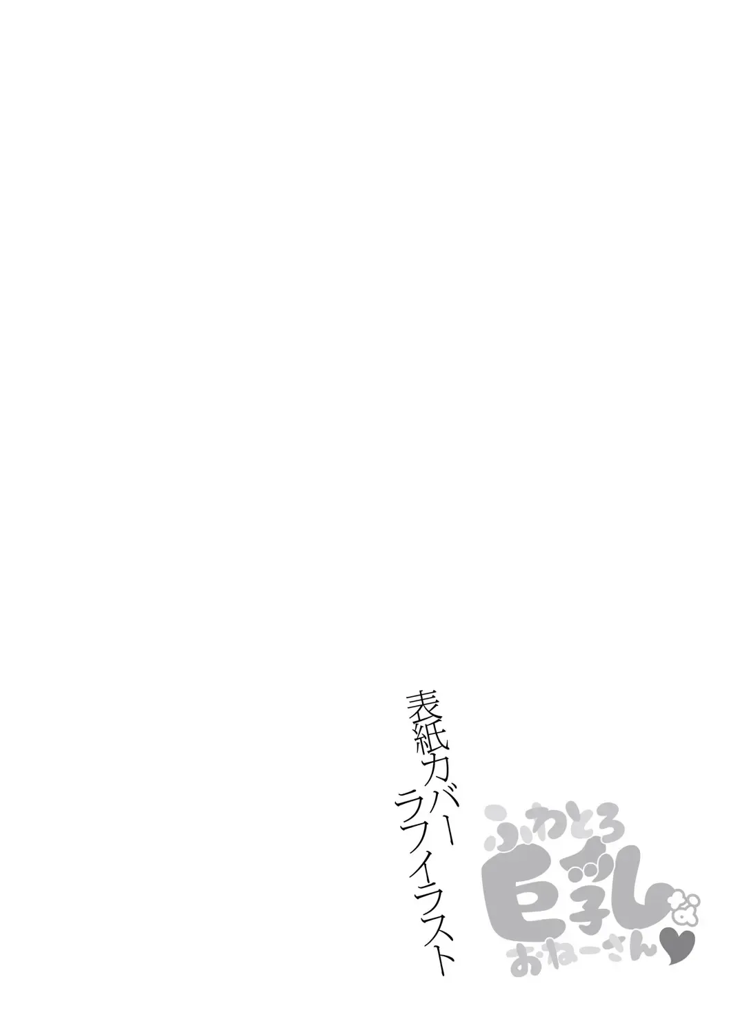 [Ryuuki Yumi] Fuwatoro Kyonyuu na Onee-san Fhentai - Page 211