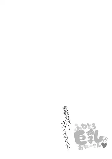 [Ryuuki Yumi] Fuwatoro Kyonyuu na Onee-san Fhentai - Page 211