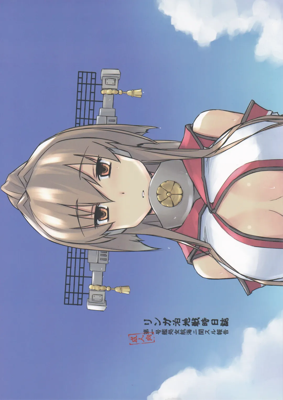 [Tsuina] Lingga Hakuchi Senji Nisshi - Daiichigoukan Shojo Koukai ni Kan Suru Houkoku Fhentai - Page 1