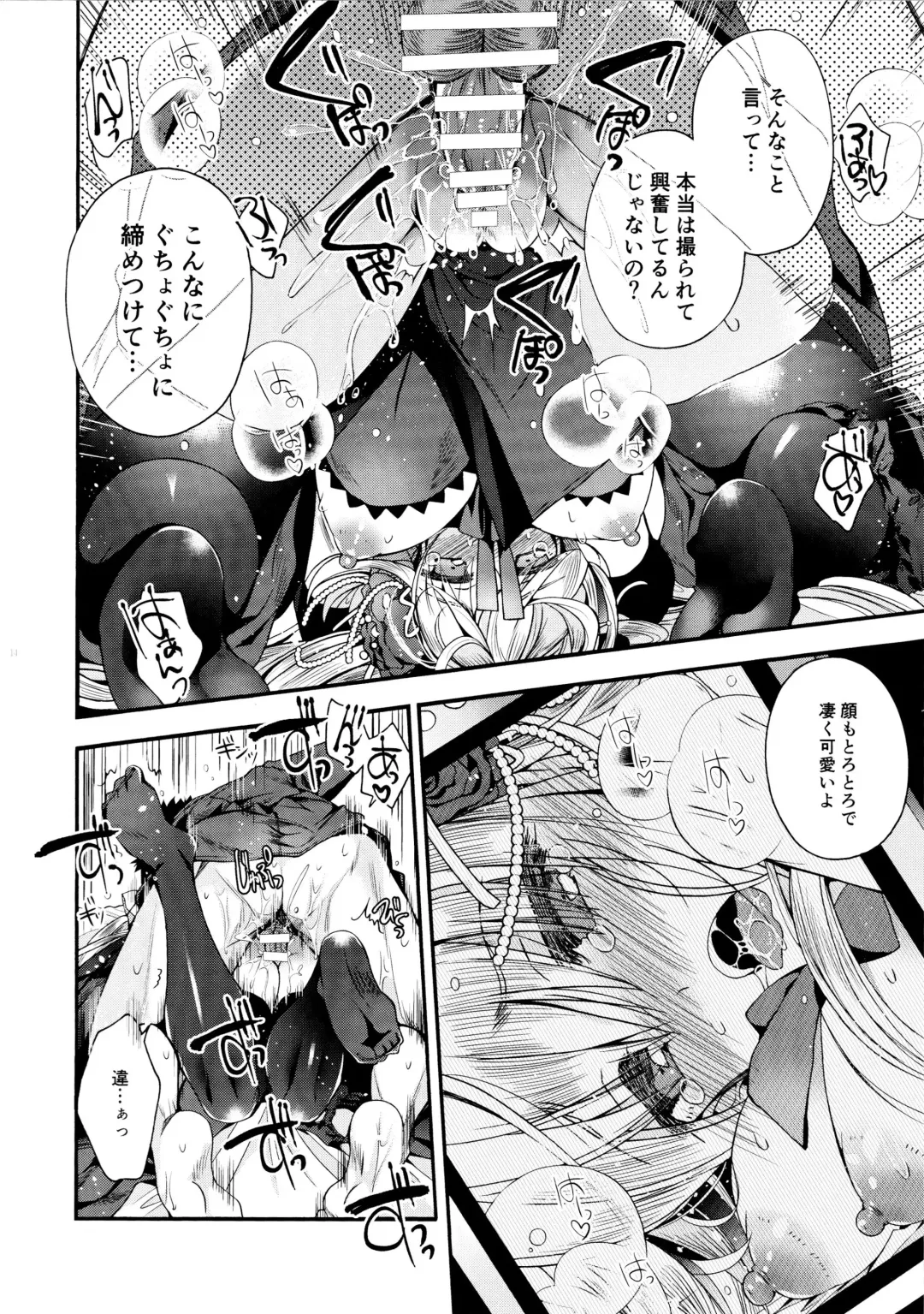 [Izumiya Otoha] Utahime Eris to Seifu Koukan no Himitsu no Kankei Fhentai - Page 13
