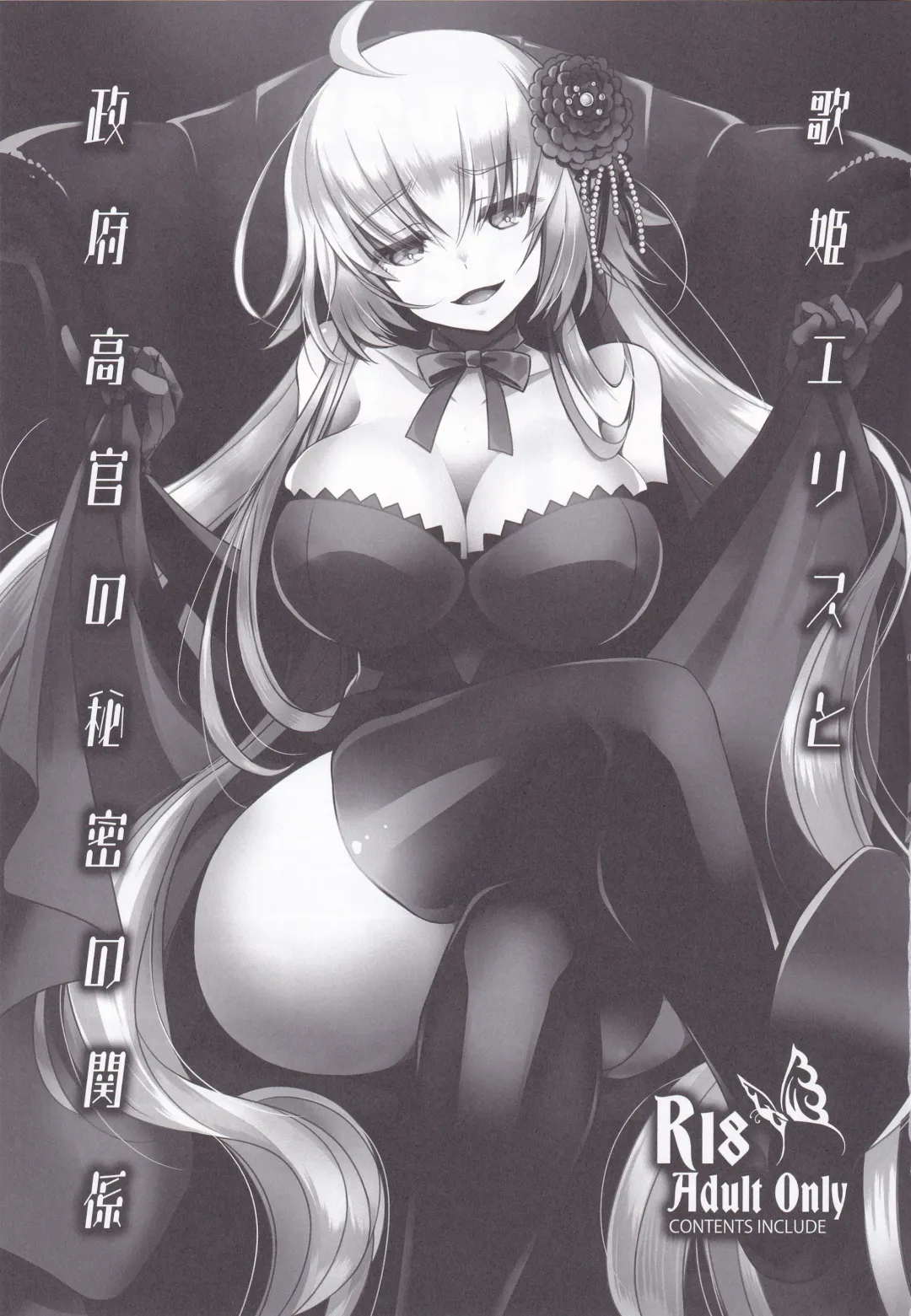 [Izumiya Otoha] Utahime Eris to Seifu Koukan no Himitsu no Kankei Fhentai - Page 2