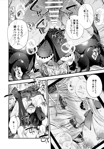 [Izumiya Otoha] Utahime Eris to Seifu Koukan no Himitsu no Kankei Fhentai - Page 13