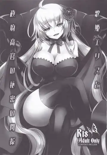 [Izumiya Otoha] Utahime Eris to Seifu Koukan no Himitsu no Kankei Fhentai - Page 2