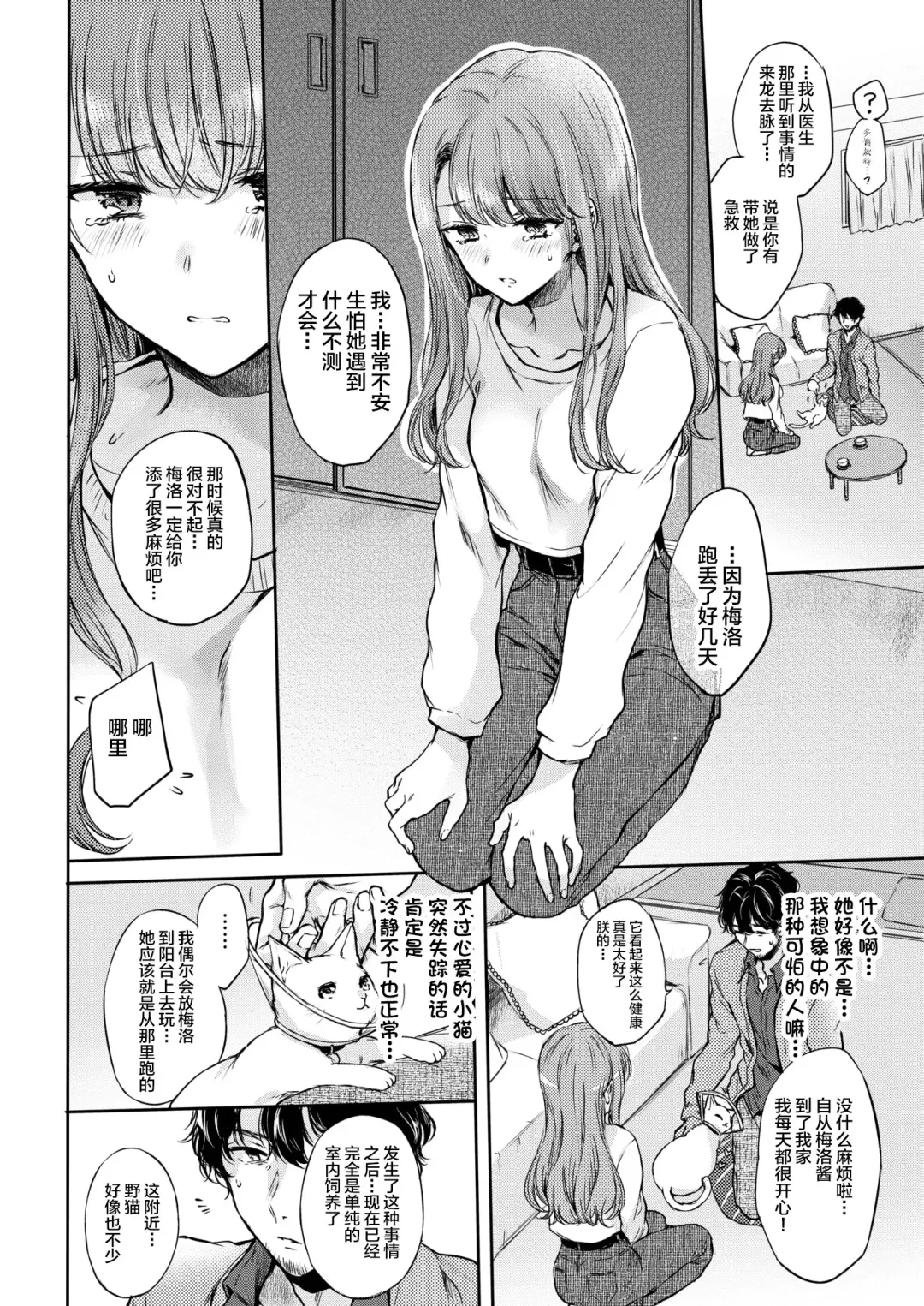 [Hinahara Emi] Neko Nade Koi Fhentai - Page 6