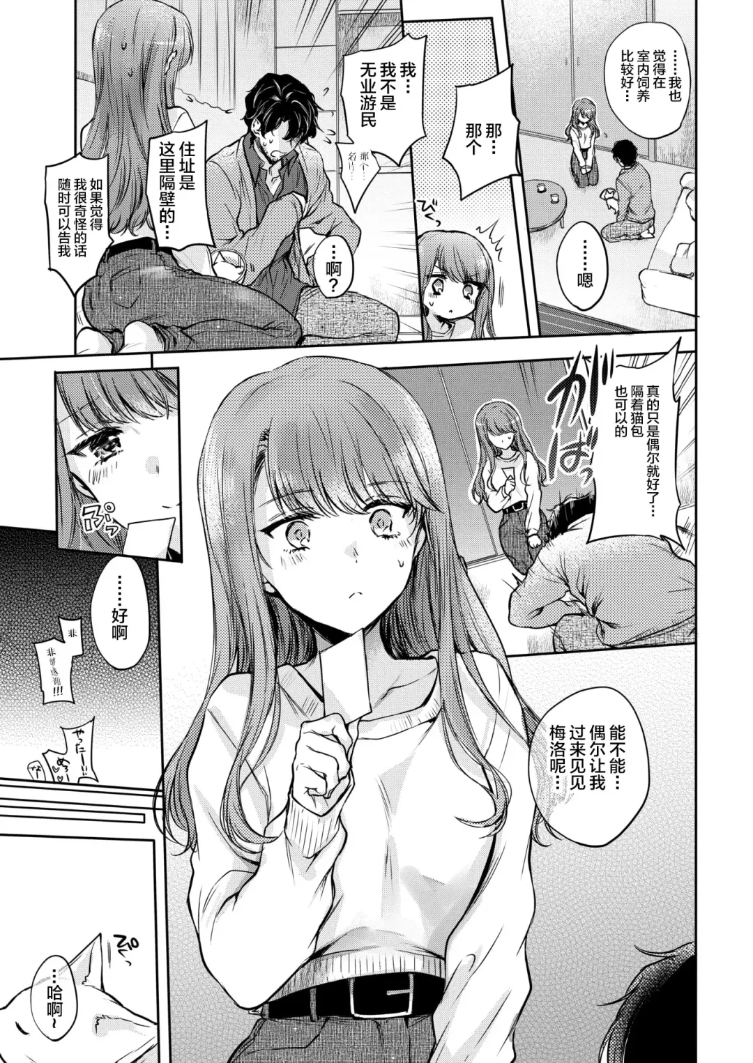 [Hinahara Emi] Neko Nade Koi Fhentai - Page 7