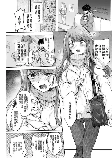 [Hinahara Emi] Neko Nade Koi Fhentai - Page 3