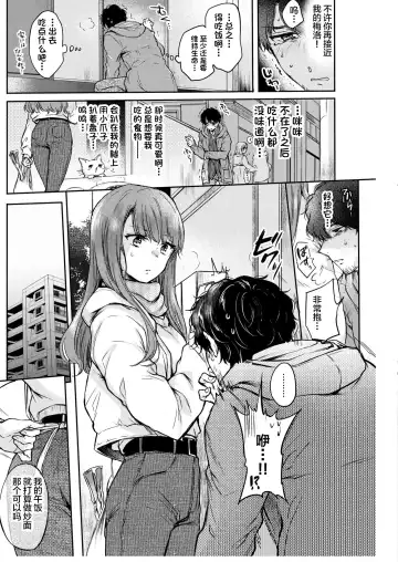 [Hinahara Emi] Neko Nade Koi Fhentai - Page 4