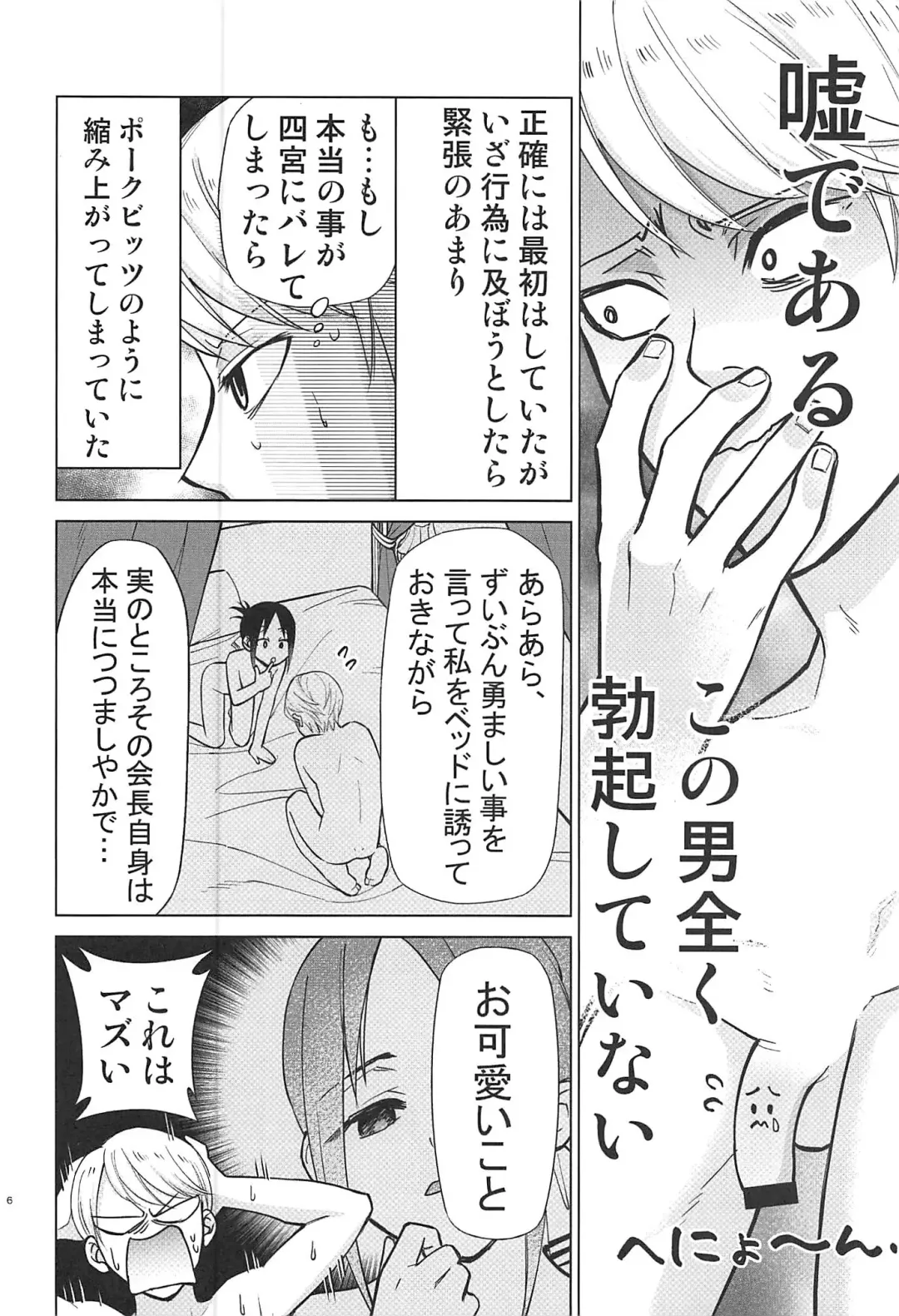 [Kimimaru] Kaguya-sama wa Shasei Sasetai Fhentai - Page 5