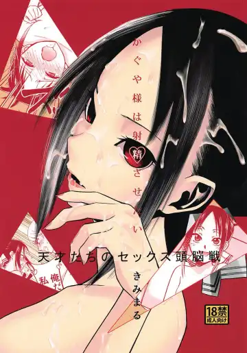 Read [Kimimaru] Kaguya-sama wa Shasei Sasetai - Fhentai