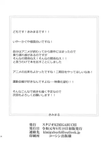 [Kimimaru] Kaguya-sama wa Shasei Sasetai Fhentai - Page 21