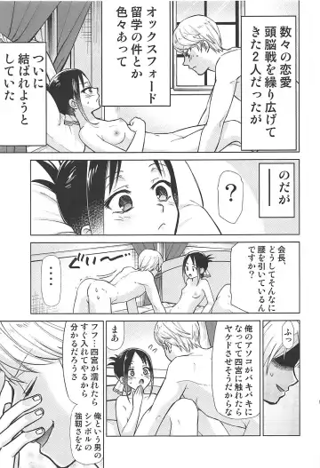 [Kimimaru] Kaguya-sama wa Shasei Sasetai Fhentai - Page 4