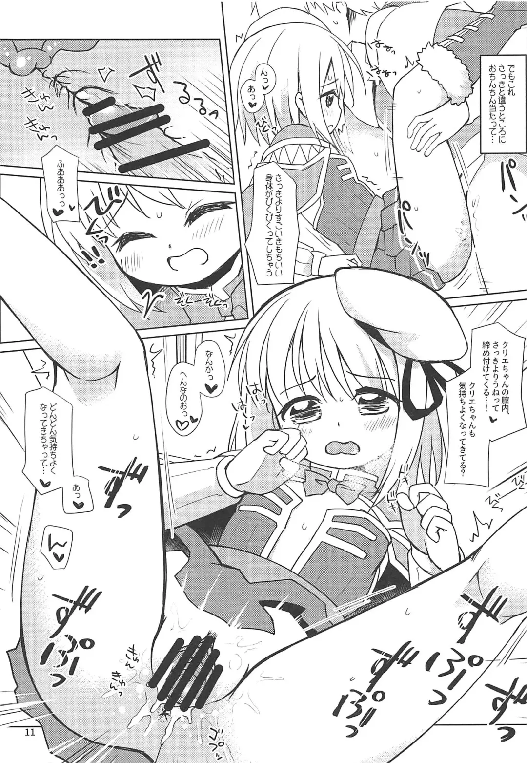 [Emurin] Cre-chan no Onegai Fhentai - Page 10