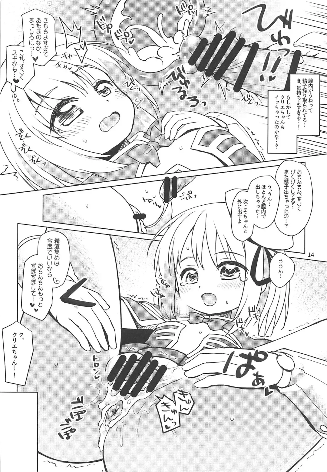 [Emurin] Cre-chan no Onegai Fhentai - Page 13