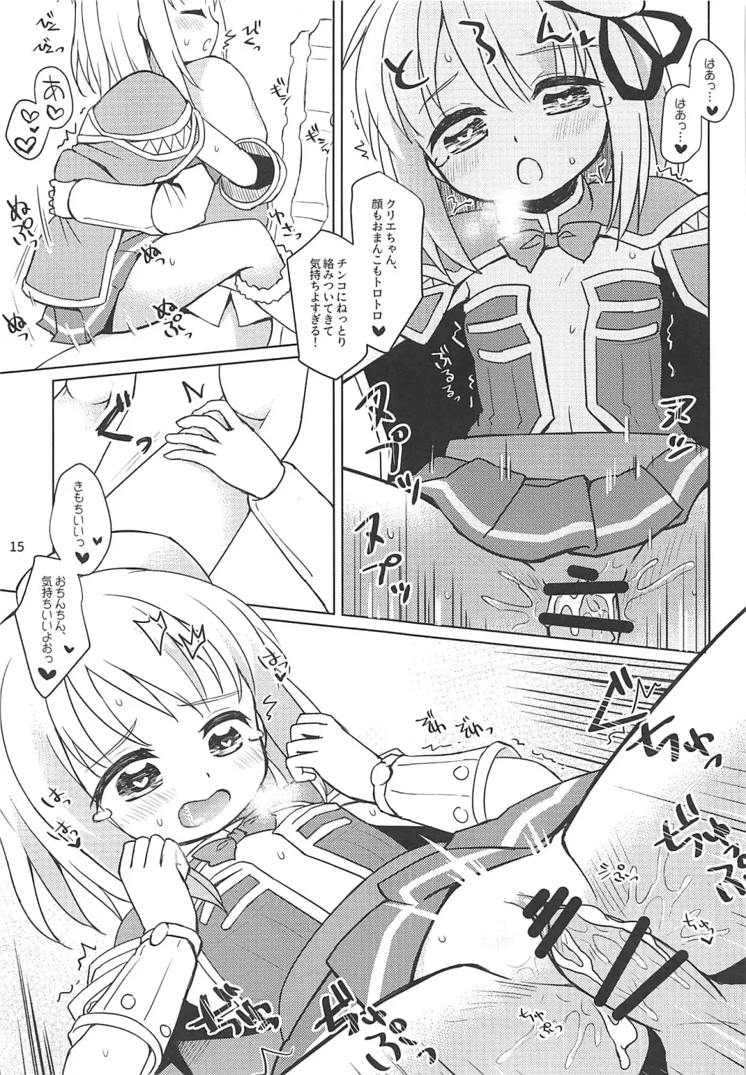 [Emurin] Cre-chan no Onegai Fhentai - Page 14