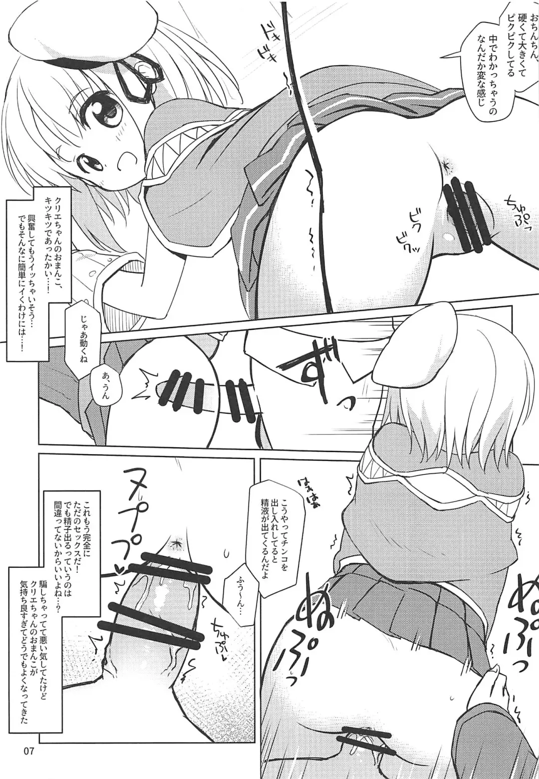 [Emurin] Cre-chan no Onegai Fhentai - Page 6