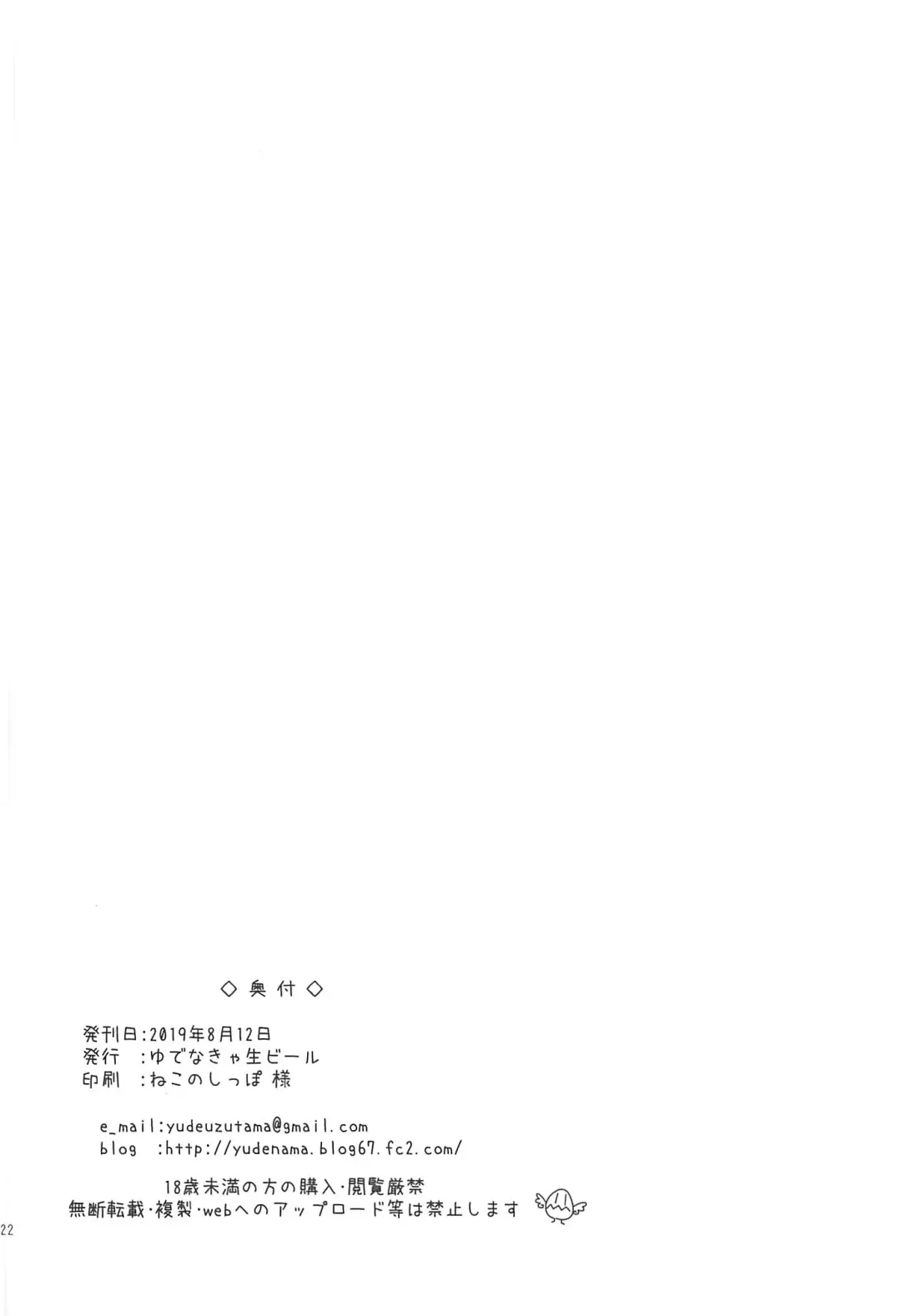 [Uzura No Tamago] HikaLala Kirayaba Hatsutaiken! Fhentai - Page 21