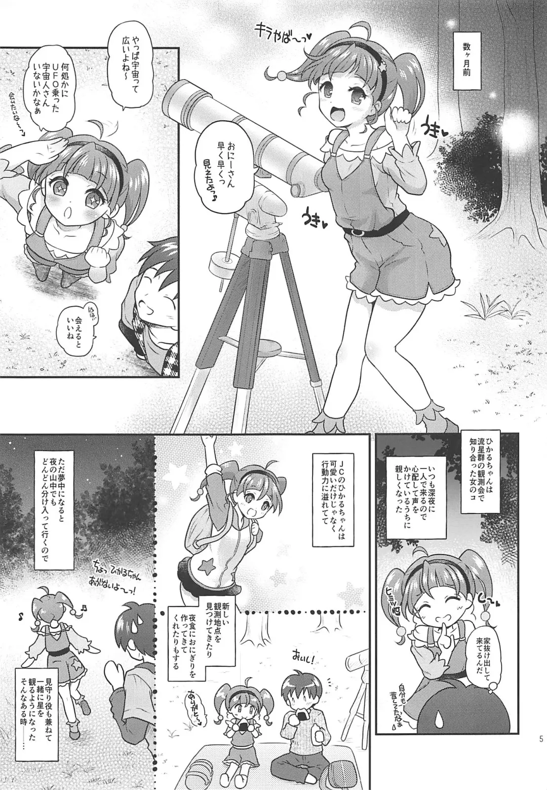 [Uzura No Tamago] HikaLala Kirayaba Hatsutaiken! Fhentai - Page 4