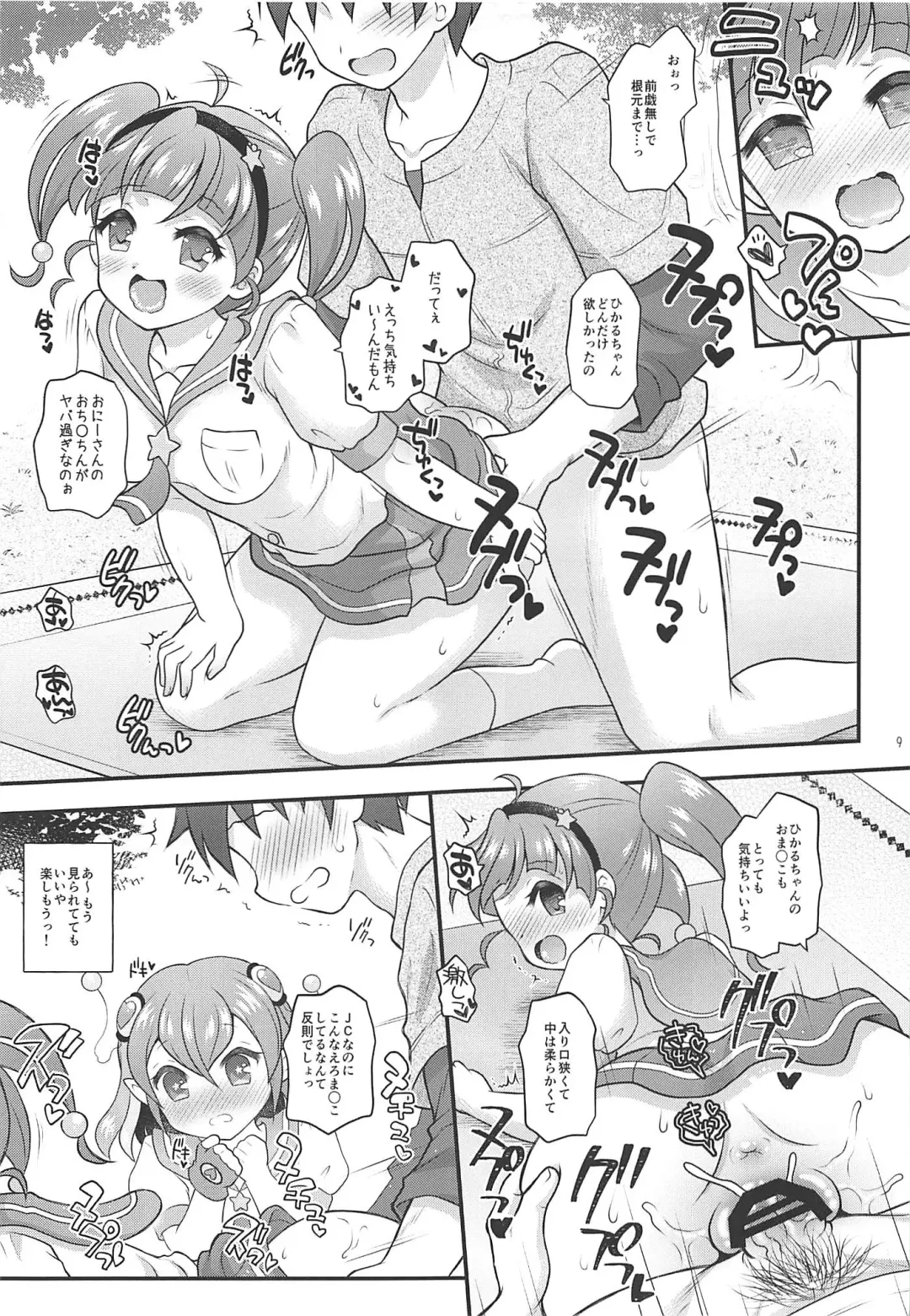 [Uzura No Tamago] HikaLala Kirayaba Hatsutaiken! Fhentai - Page 8