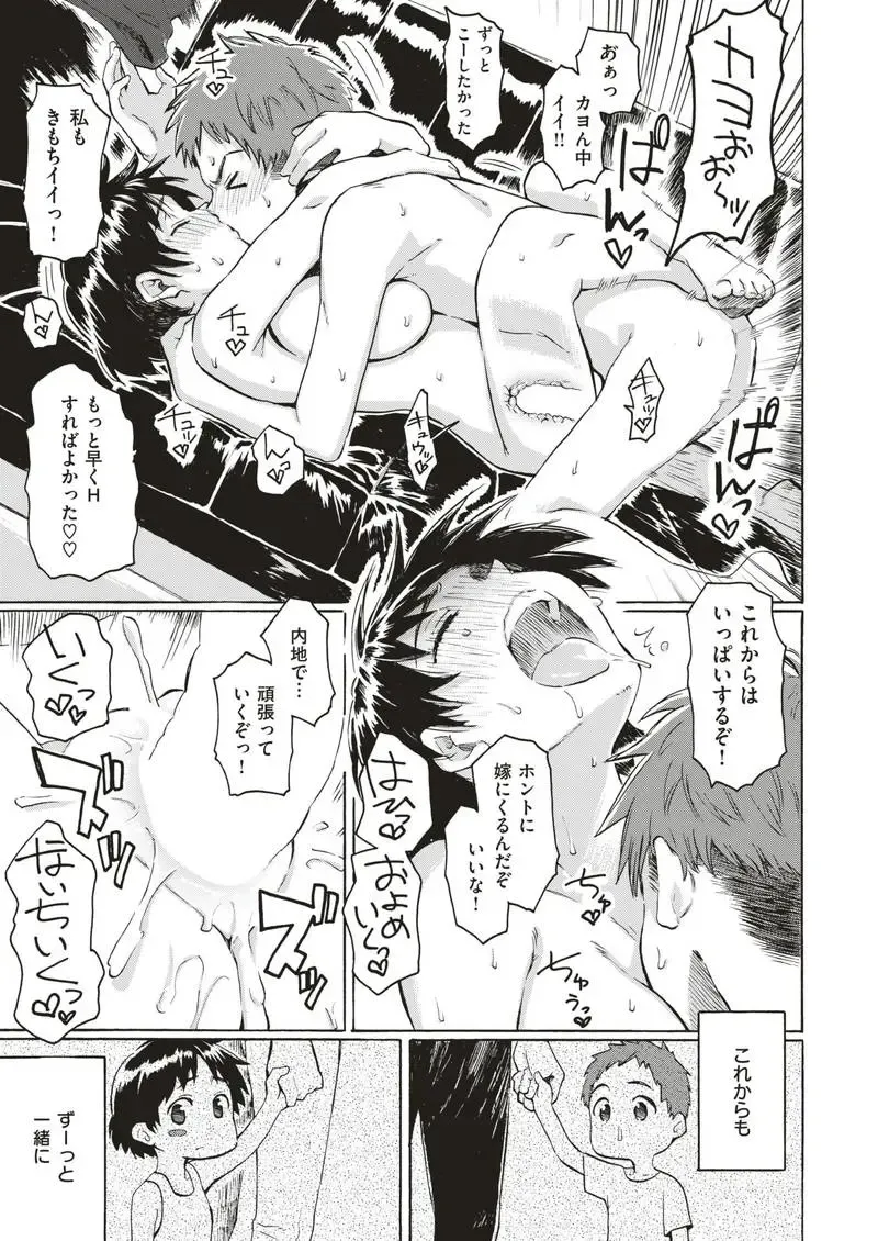 Adolescence Fhentai - Page 21