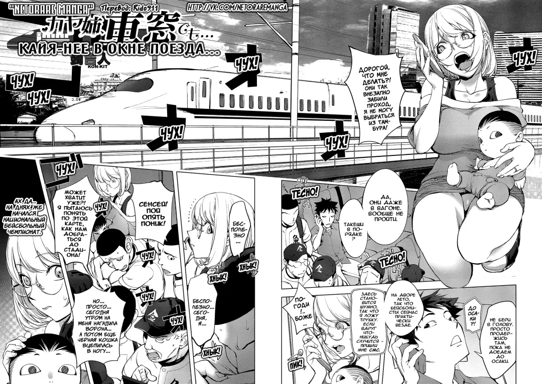 [Kon-kit] Kaya-nee, Shasou demo... | Кайя-Нее В Окне Поезда Fhentai - Page 2