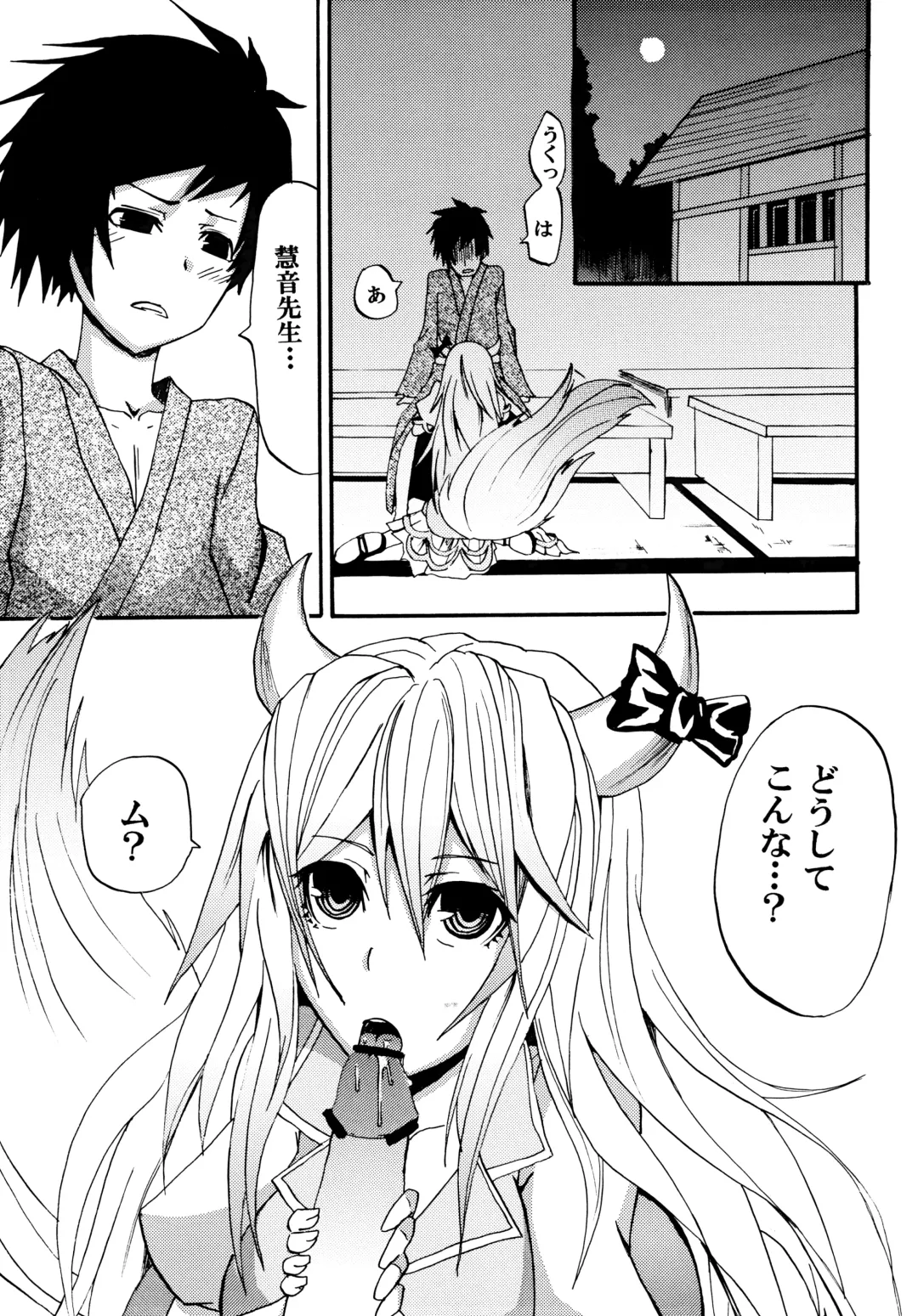[Suzuneco - Utakata - Yakou] toho-ryu-i-so Fhentai - Page 4