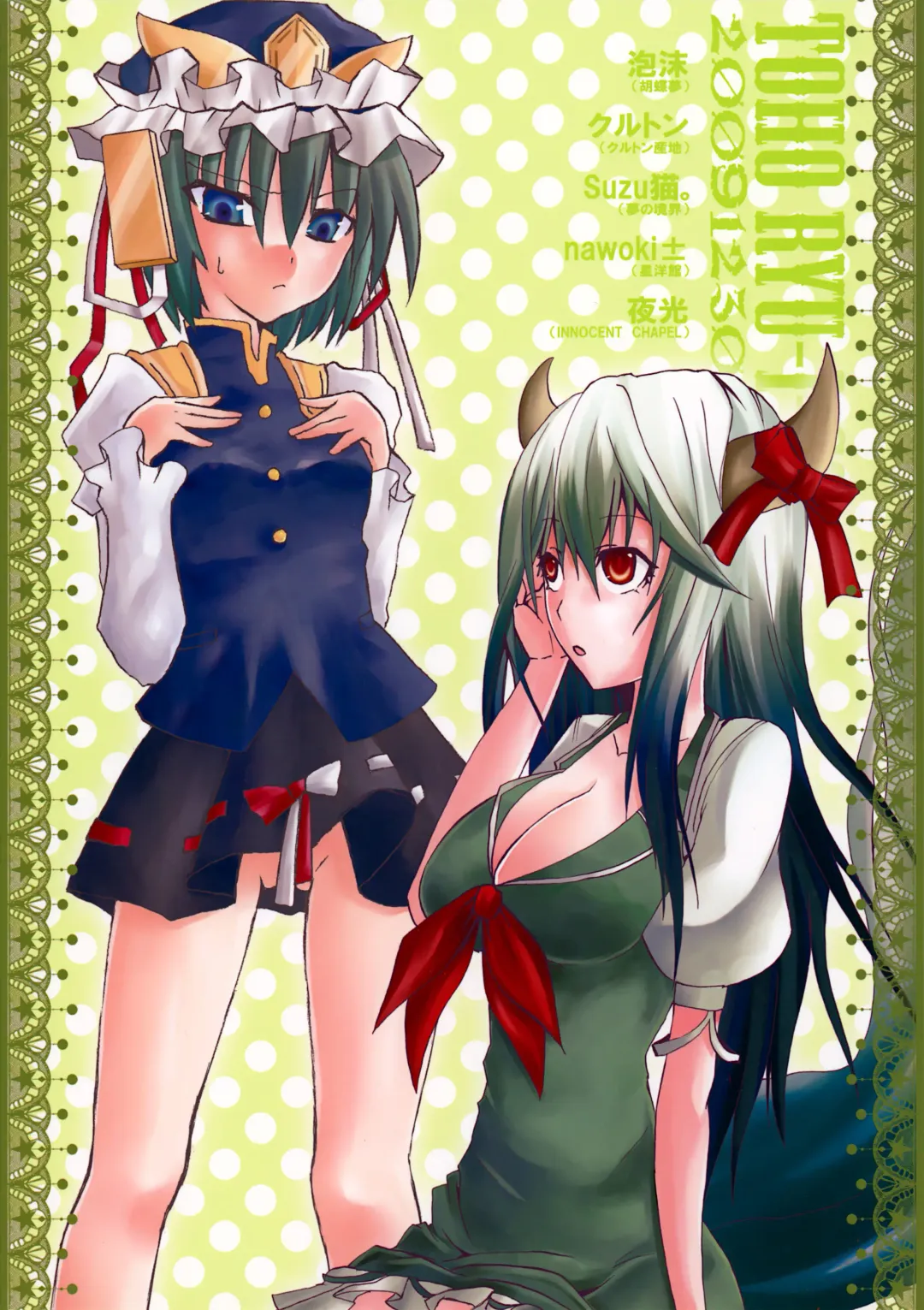 [Suzuneco - Utakata - Yakou] toho-ryu-i-so Fhentai - Page 42