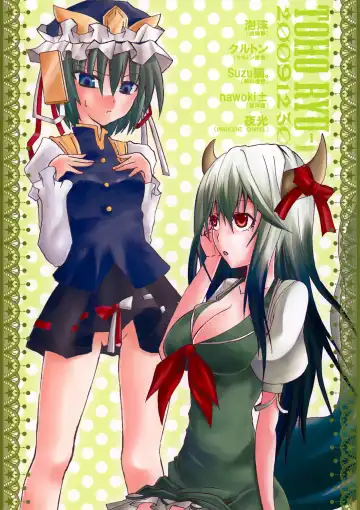 [Suzuneco - Utakata - Yakou] toho-ryu-i-so Fhentai - Page 42