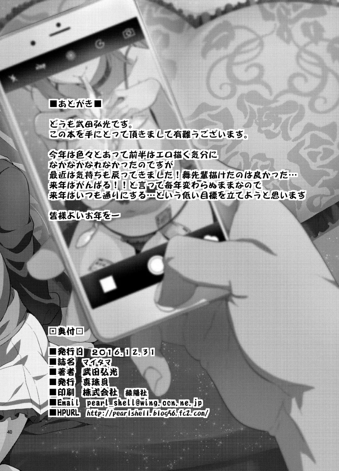 [Takeda Hiromitsu] Maitama Fhentai - Page 39