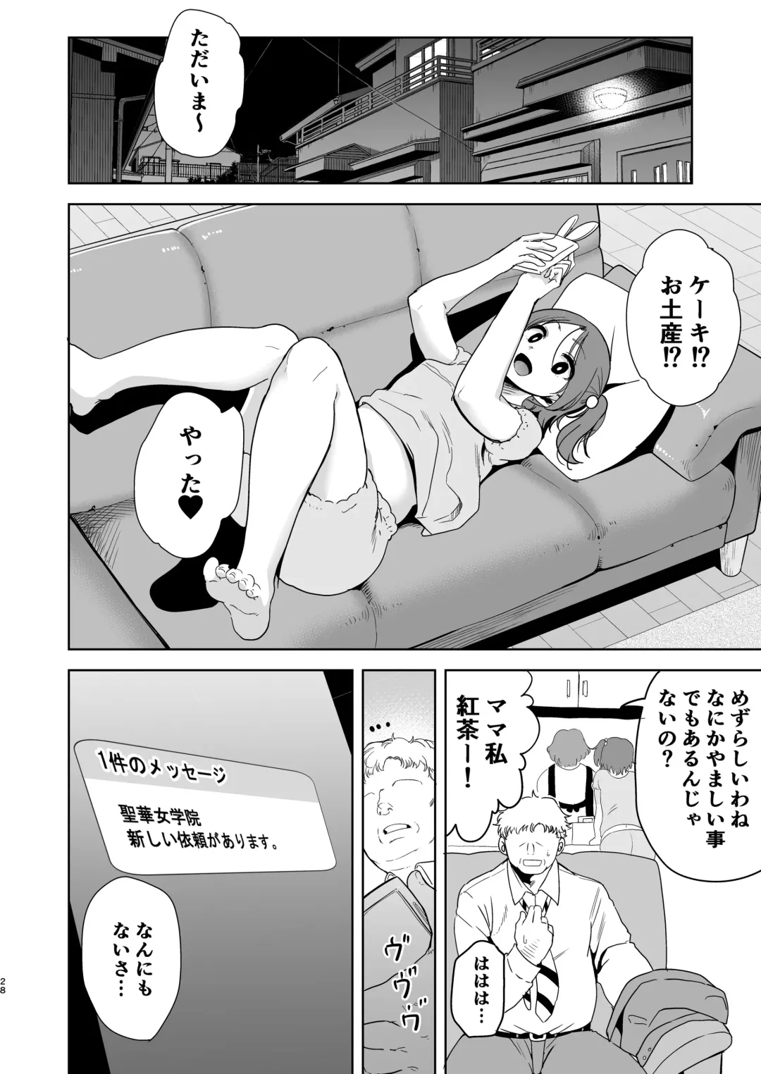 [Kurosu Gatari] Seika jogakuin Koutoubu kounin sao ojisan Fhentai - Page 27