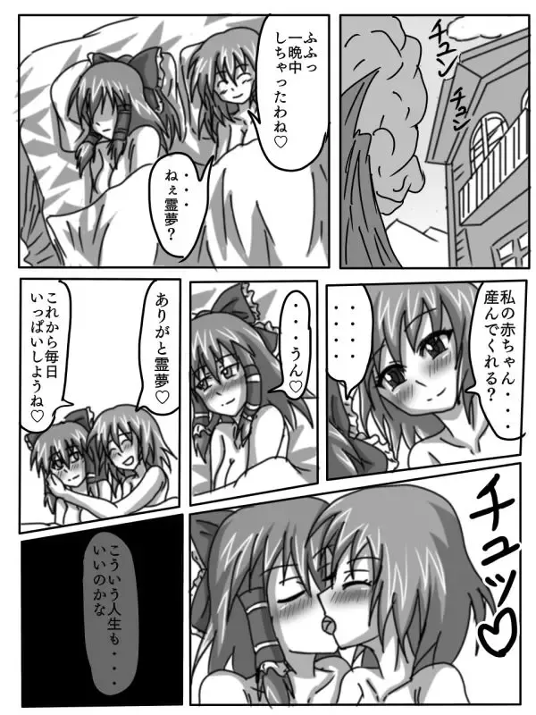 [Hags Cure] Kainushi Remilia to Seidorei Reimu no Hon Fhentai - Page 15