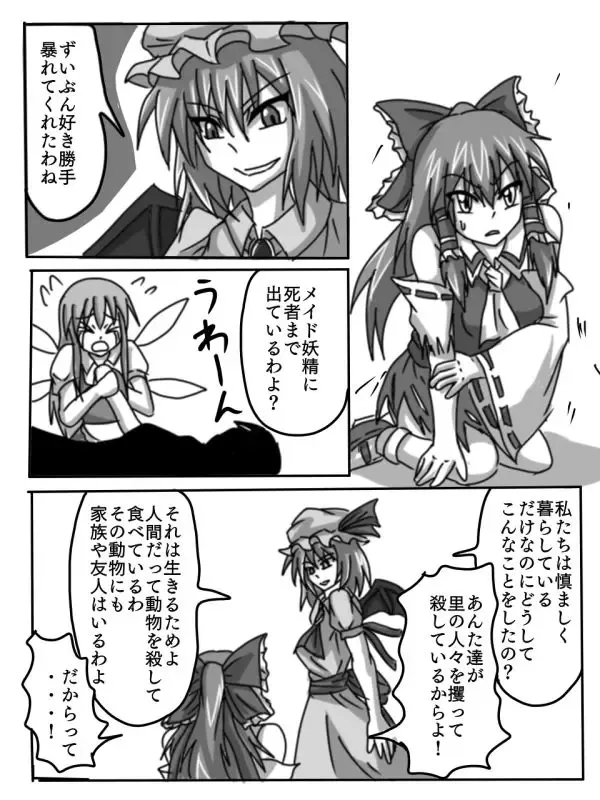 [Hags Cure] Kainushi Remilia to Seidorei Reimu no Hon Fhentai - Page 2