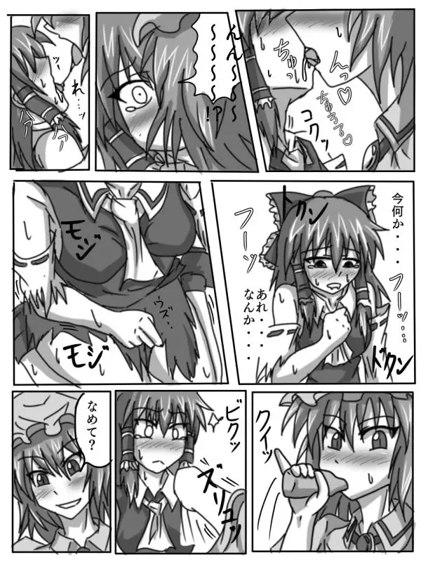[Hags Cure] Kainushi Remilia to Seidorei Reimu no Hon Fhentai - Page 6