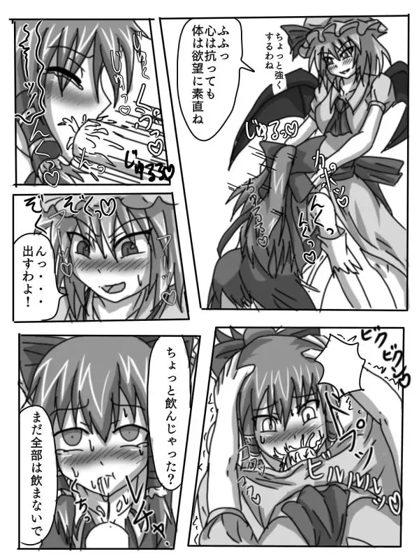 [Hags Cure] Kainushi Remilia to Seidorei Reimu no Hon Fhentai - Page 8