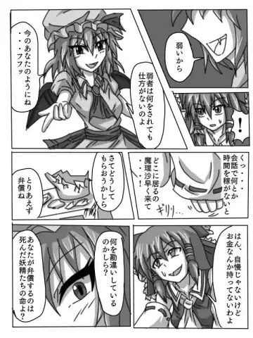 [Hags Cure] Kainushi Remilia to Seidorei Reimu no Hon Fhentai - Page 3