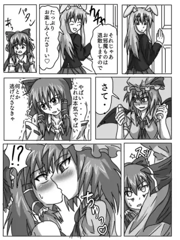 [Hags Cure] Kainushi Remilia to Seidorei Reimu no Hon Fhentai - Page 5