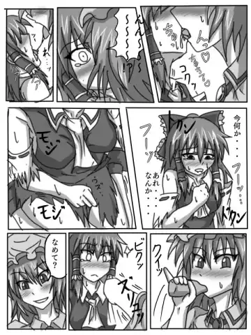 [Hags Cure] Kainushi Remilia to Seidorei Reimu no Hon Fhentai - Page 6