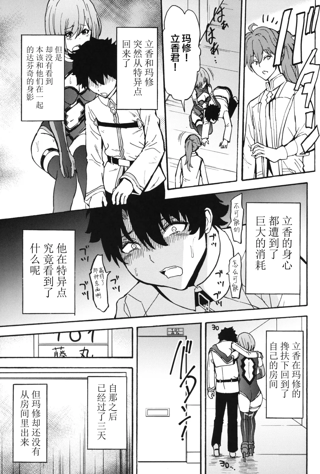 [Hakaba] Mash Mash Aijoku Mash Fhentai - Page 6