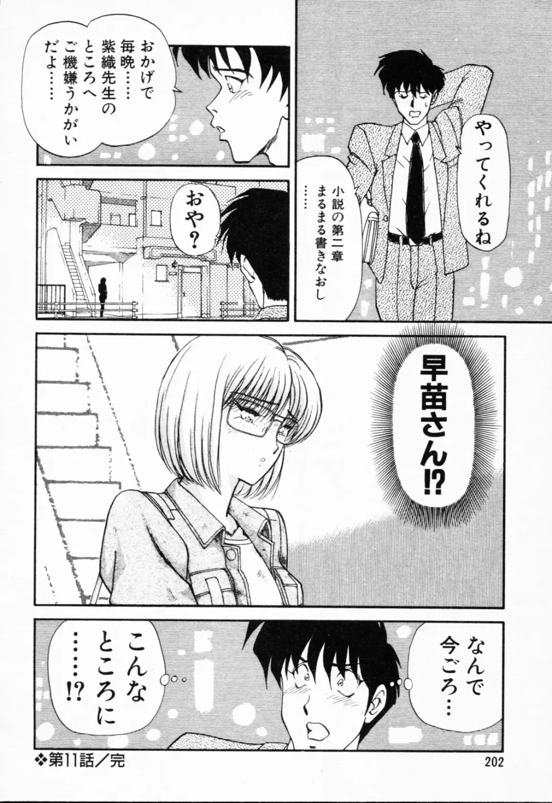 [Amamiya Jun] Murasakitenshiha Gokigennaname Vol.1 Fhentai - Page 203