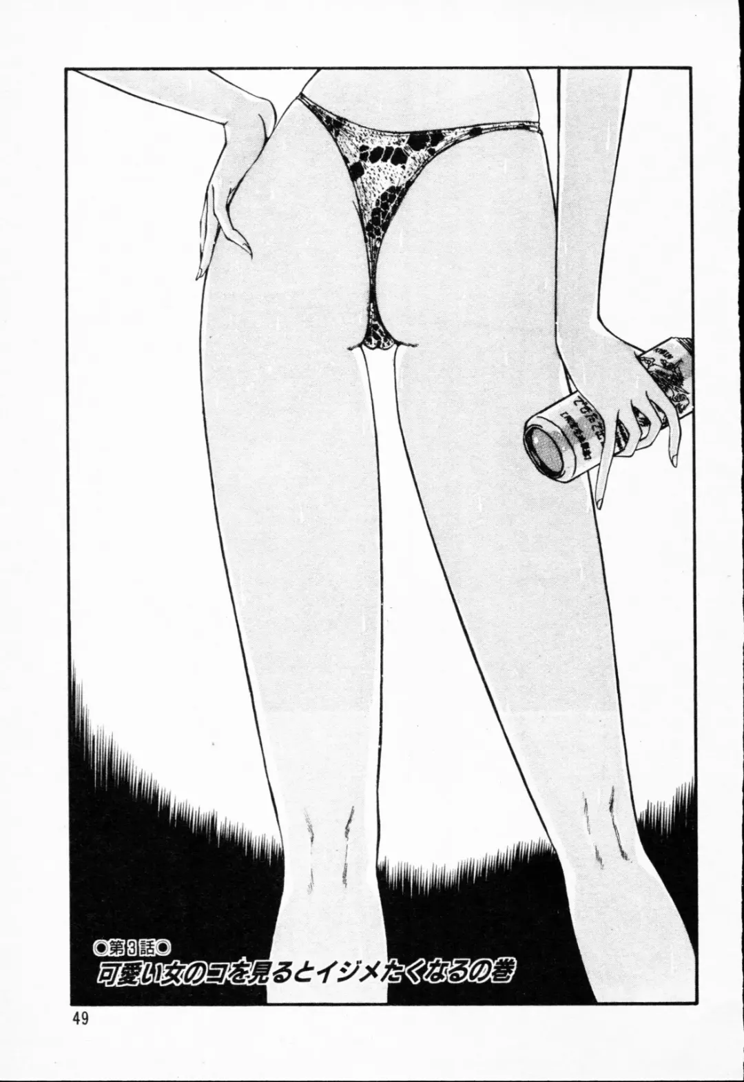 [Amamiya Jun] Murasakitenshiha Gokigennaname Vol.1 Fhentai - Page 50