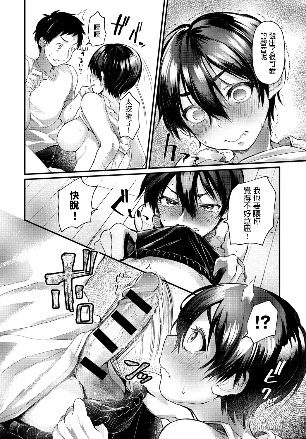 [Gosaiji] Hatsugao Fhentai - Page 10