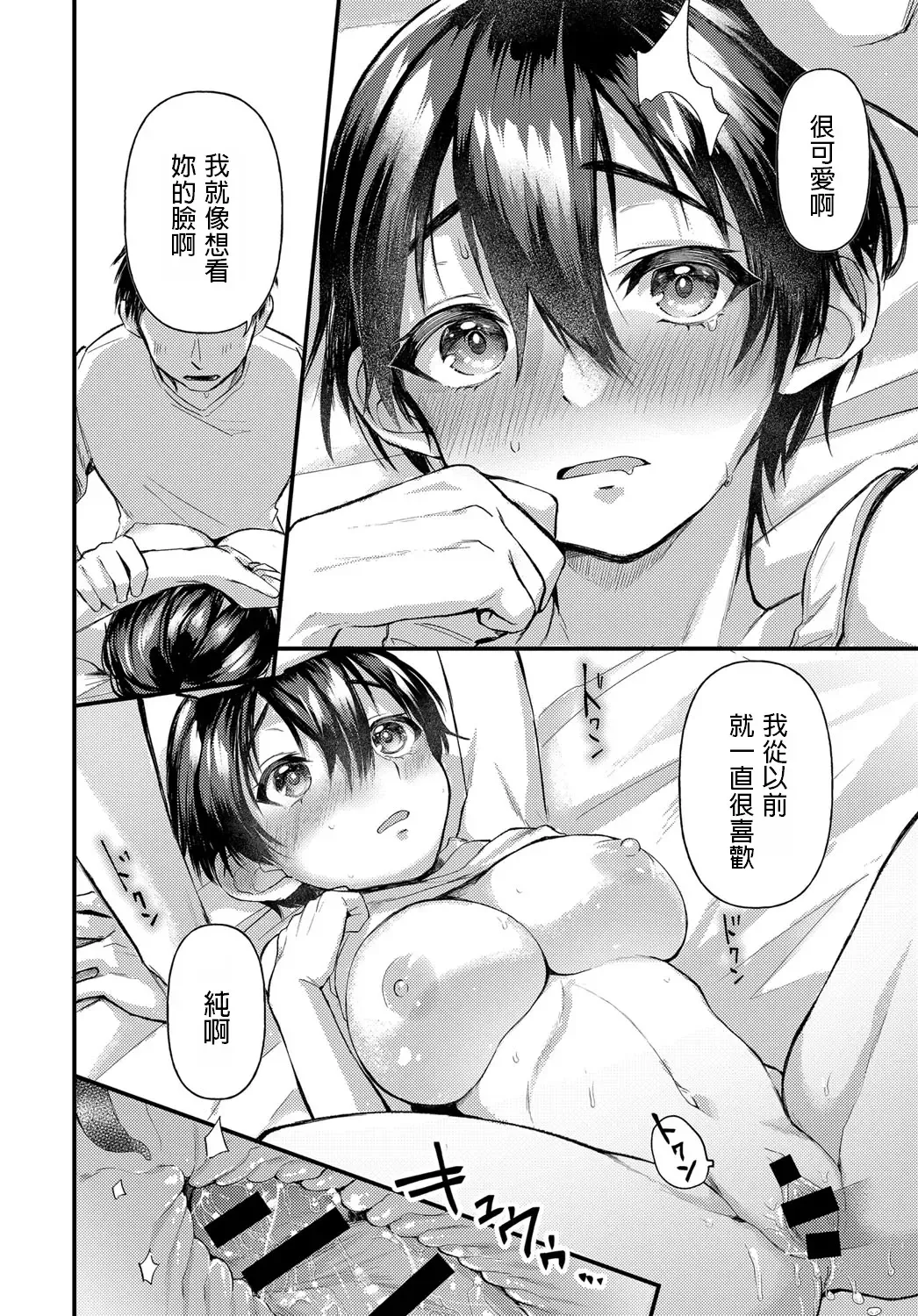[Gosaiji] Hatsugao Fhentai - Page 20