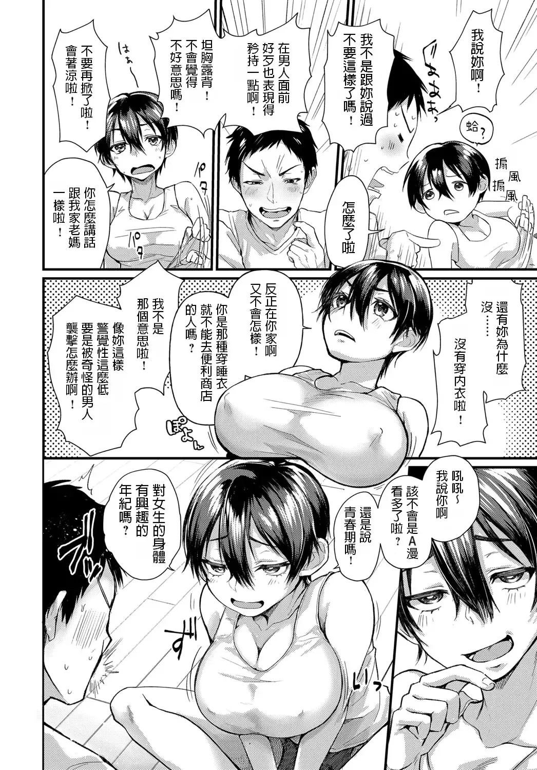 [Gosaiji] Hatsugao Fhentai - Page 4