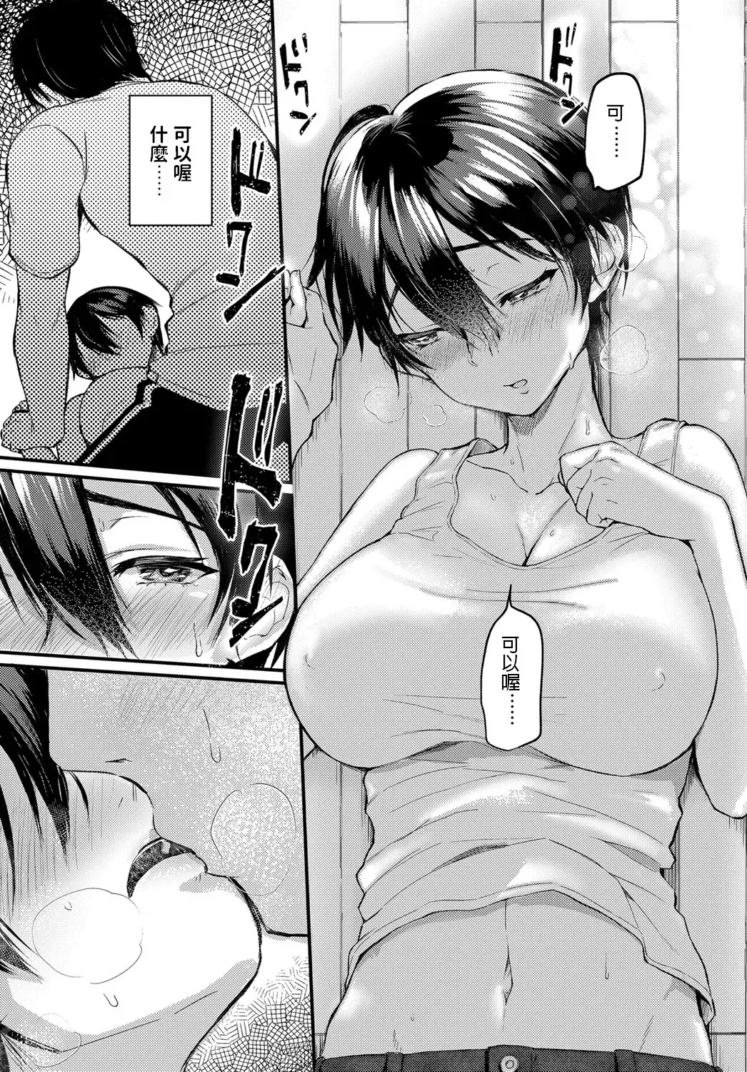 [Gosaiji] Hatsugao Fhentai - Page 7