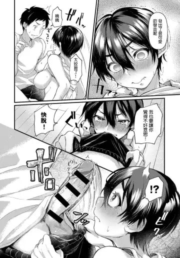 [Gosaiji] Hatsugao Fhentai - Page 10