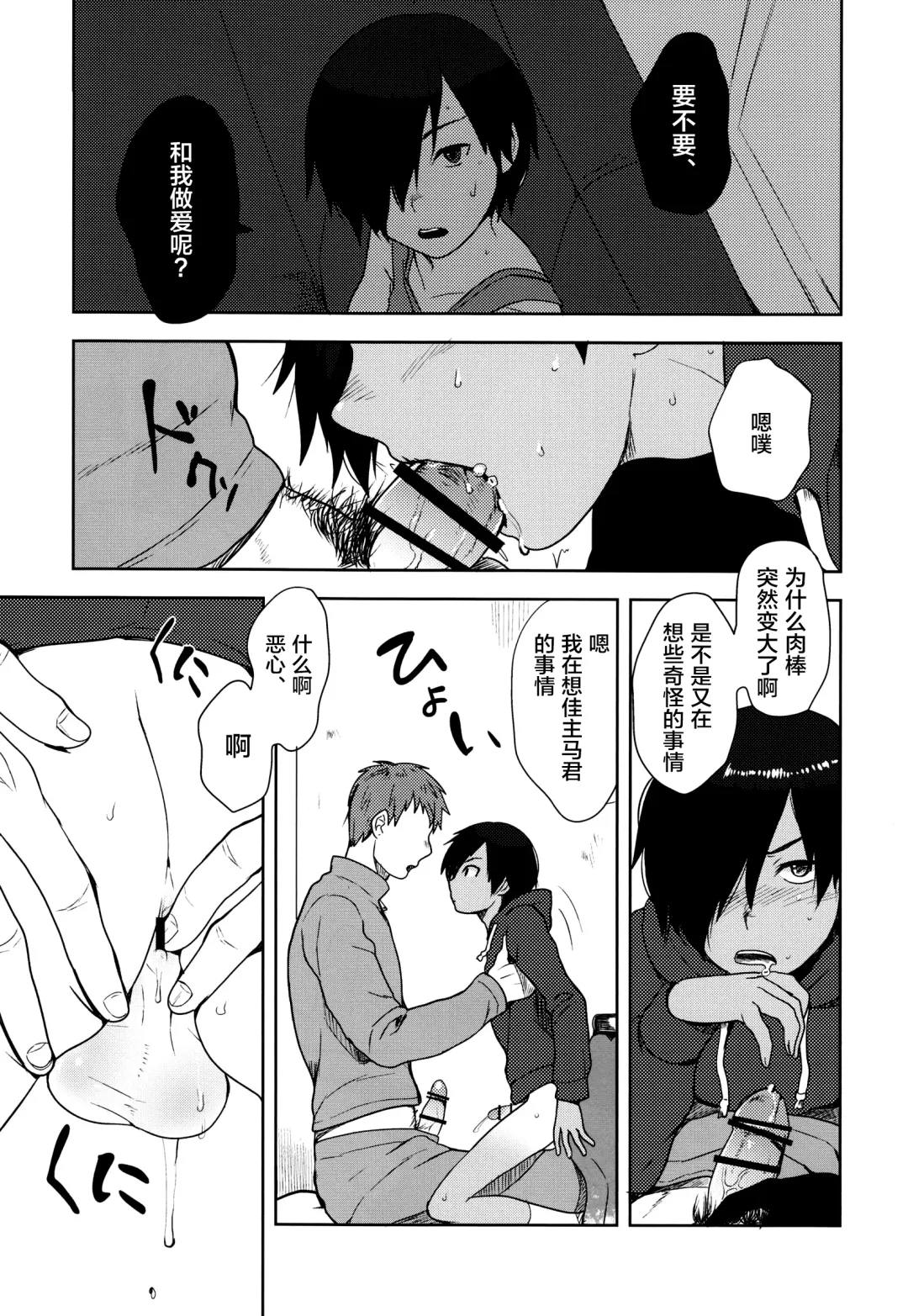 [Tsukuru] Kazuma-kun to Asobou Fhentai - Page 10